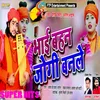 About Bhai Bahan Jogi Banale Song