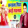 About Karvala Piya Kahe Gavanva Song