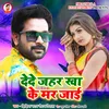 About Dede Jahar Kha Ke Mar Jai Song