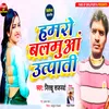 About Hamaro Balamua Utpati Song