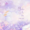 About 想和你在一起 Song