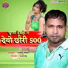 Chumma Debahi T Debau Chhauri 500