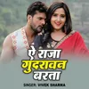 About Ye Raja Gurdawan Barta Song