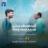 About Nalla Vivasayi Song