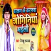 About Balam Ke Karnava Joginiya Bhaili Song