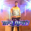 About לחיות ביחד Song