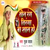 About Teen Rang Tiranga Ba Shan Ho Song