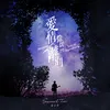 About 愛情除以離別 Song