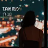 About טוב לך Song