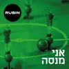 About אני מנסה Song