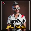 About بلغولها سلامي Song