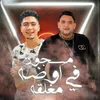 About مسجون في اوضة مغلقة Song