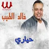 حياري