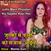 Julfo Mein Phoolon Ko Sajake Aayi Hai