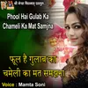 About Phool Hai Gulab Ka Chameli Ka Mat Samjna Song