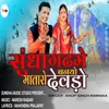 About Sundhagadh Me Banyo Mataro Devado Song
