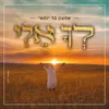 About לך אלי Song