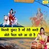 About Kitni Sundar Hai Maa Teri Nagari Bhole Paidal Chale Aa Rahe Hai Song