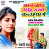 About Aav Bandh Dihi Rakhi Kalaiya Me Song