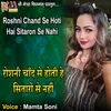 About Roshni Chand Se Hoti Hai Sitaron Se Nahi Song