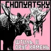 Штиль, и друг-камень