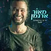 About מי זה בא מאדום Song