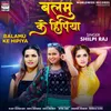 About Balamu Ke Hipiya Song