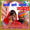 About Banni Kane Ghaday Gajaro Song