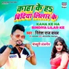 About Kaha Ke Ha Bindiya Lilar Ke Song