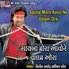Sayba Mora Aavo Ne Valam Ora