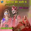 Devariya Ki Shadi Me Marwadi Song