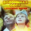 Оранжевая песня