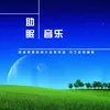 适合瑜伽，冥想，学习的钢琴曲