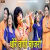 About Dhore Vayo Baazaro Song