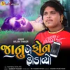 About Janu A Phone Phodavyo Song