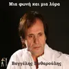 About Agapi Mpistemeni Song