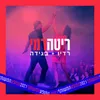 About רדיו + בגידה מתוך המופע המשותף 2021 Song