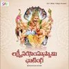 About Lakshmi Narasimha Swamy Chanting Song