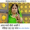 About Aaj Maro Viro Aachi Re Panchida Udd Ud Jay Song