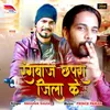 About Rangbaz Chapra Zila Ke Song