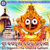 About Sri Jagannatha Charita Gahani Song
