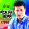 Jowtuker Daye Bhai Ashami Pat 1