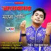 About Bhalobasar Mayna Pakhi Song