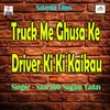 About Truck Me Ghusa Ke Driver Ki Ki Kaikau Song