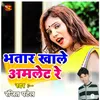 About Bhatar Khale Amlet Ra Song