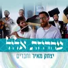 About מחרוזת אלול Song