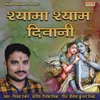 Shyama Shyam Deewani Lord Krishna Bhajan