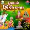 About Dhulawali Sikhotar Maa Song