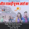 About Beera Rakhdi Punam Aai Sa Song