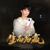 About 生而为赢 Song